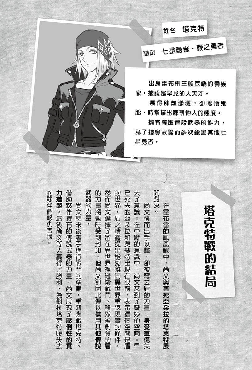 《枪之勇者重生录》2 插图（14）