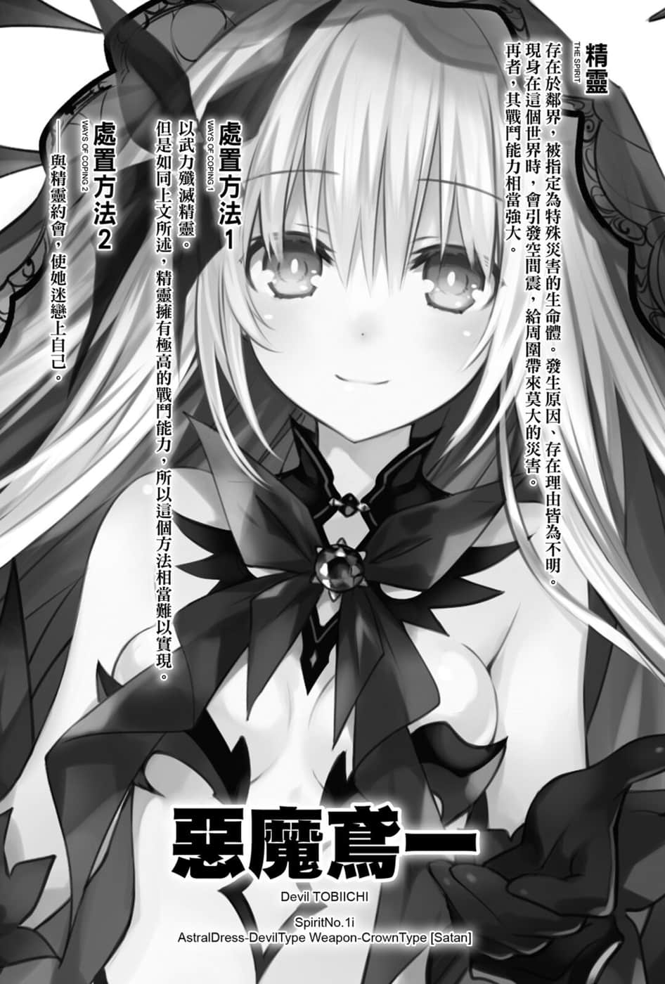 《约会大作战 DATE A LIVE》11 恶魔鸢一 插图（7）