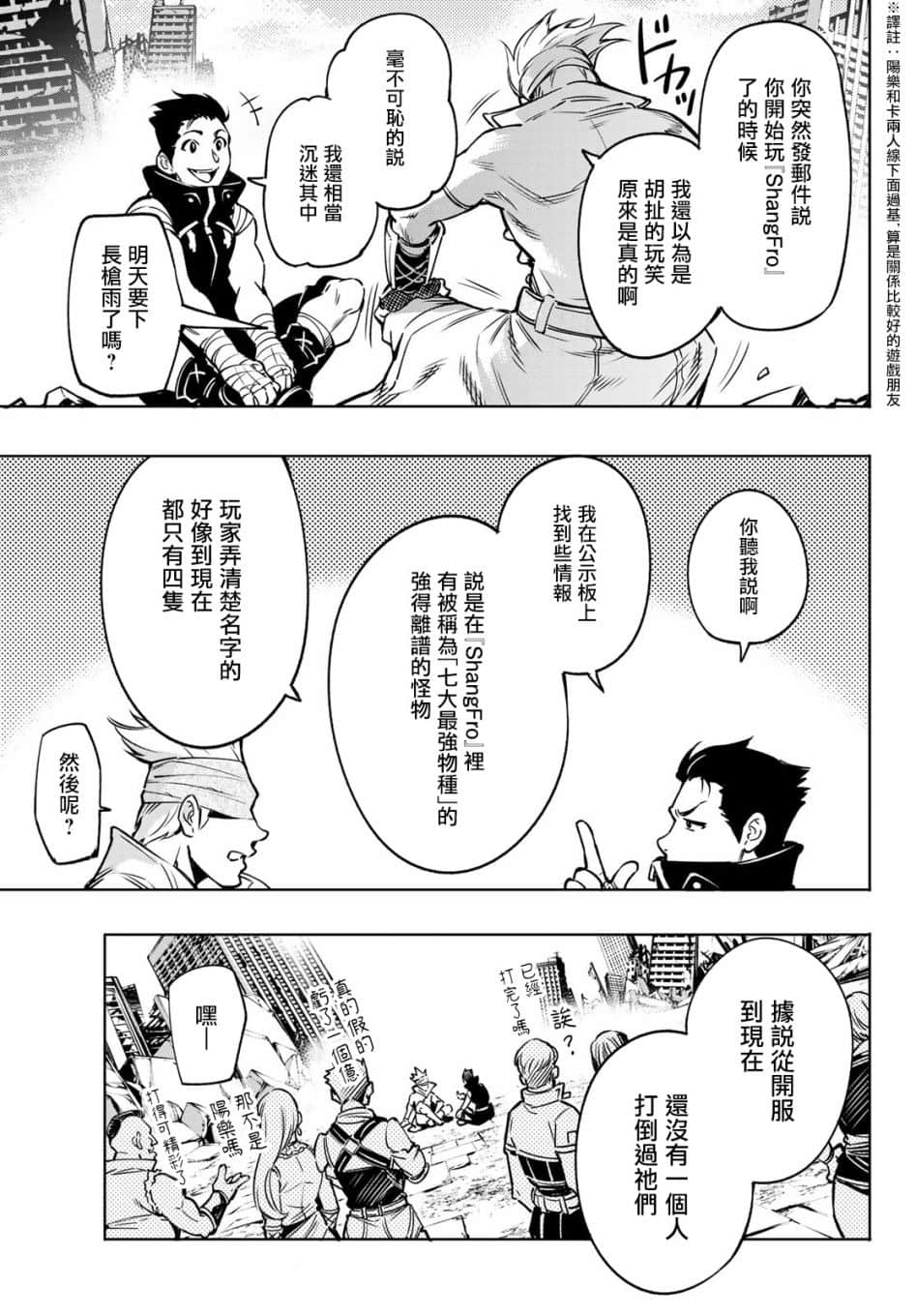 《香格里拉边境（漫画）》1 第05话插图（14）