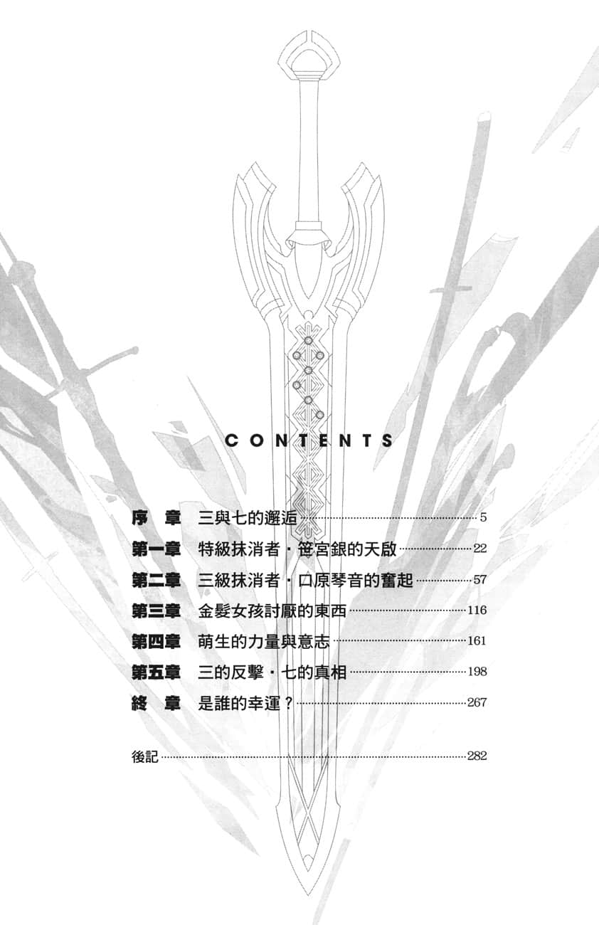 《灾厄战线的至高强者》1 插图（8）