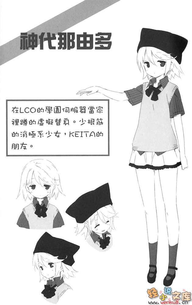 妹妹攻略我的路线·爱情喜剧理论小说插图（7）