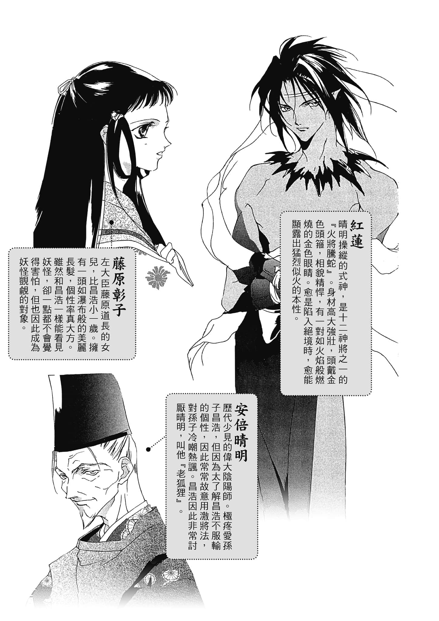 《少年阴阳师》1 异邦的妖影 插图（5）