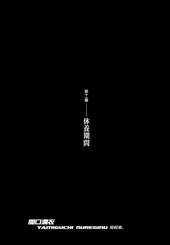 《戲言系列》9 全面暴走(中) 赤色制裁VS死橙之種 插圖（7）