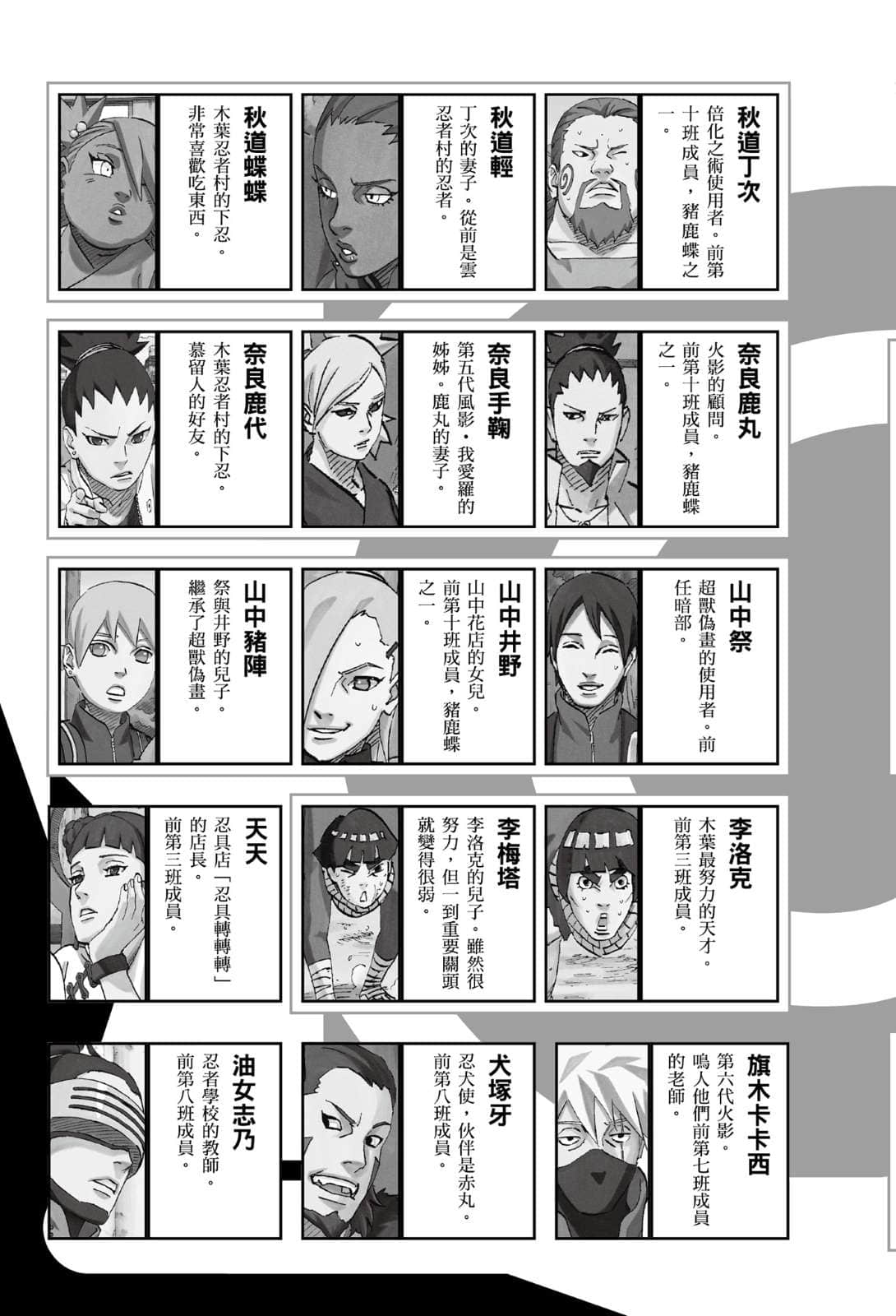 NARUTO 火影忍者新传系列小说插图（4）