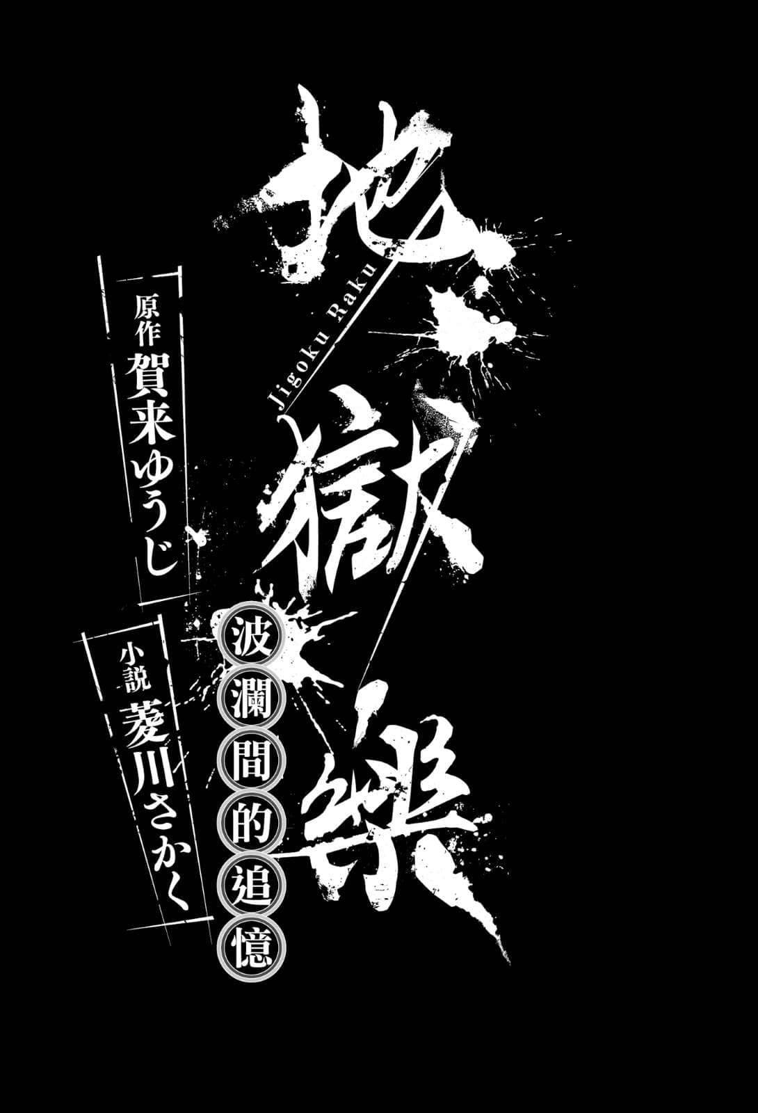 地狱乐小说插图（27）