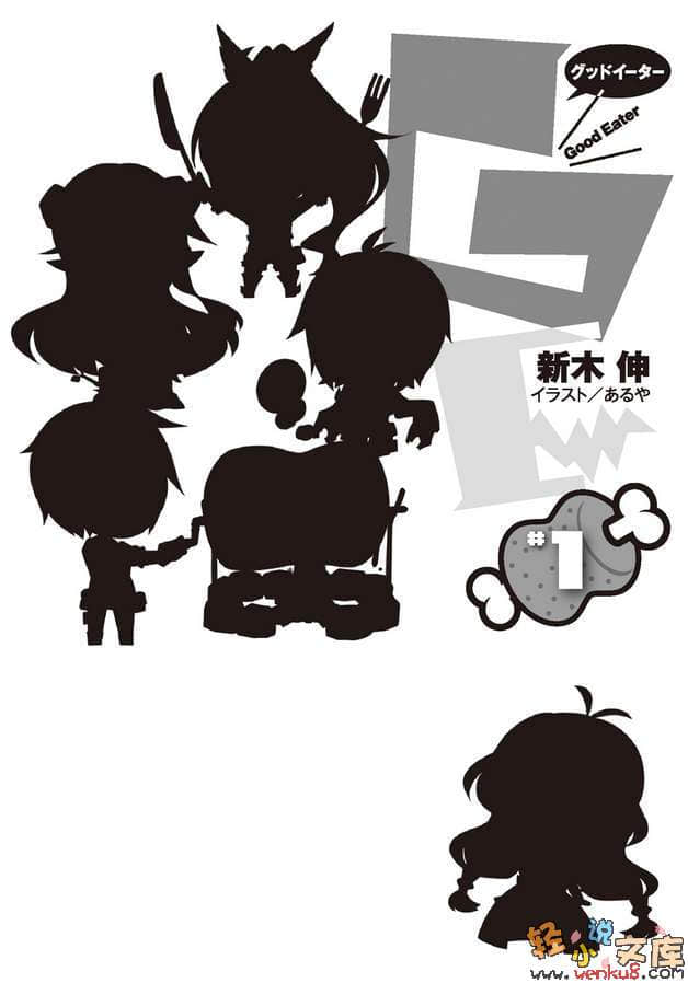 《GE GoodEater》1 插图（7）