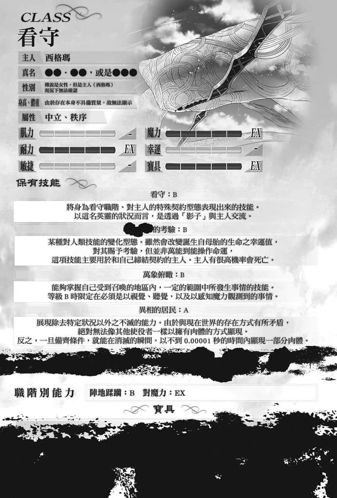 Fate/Strange Fake小說插圖（77）