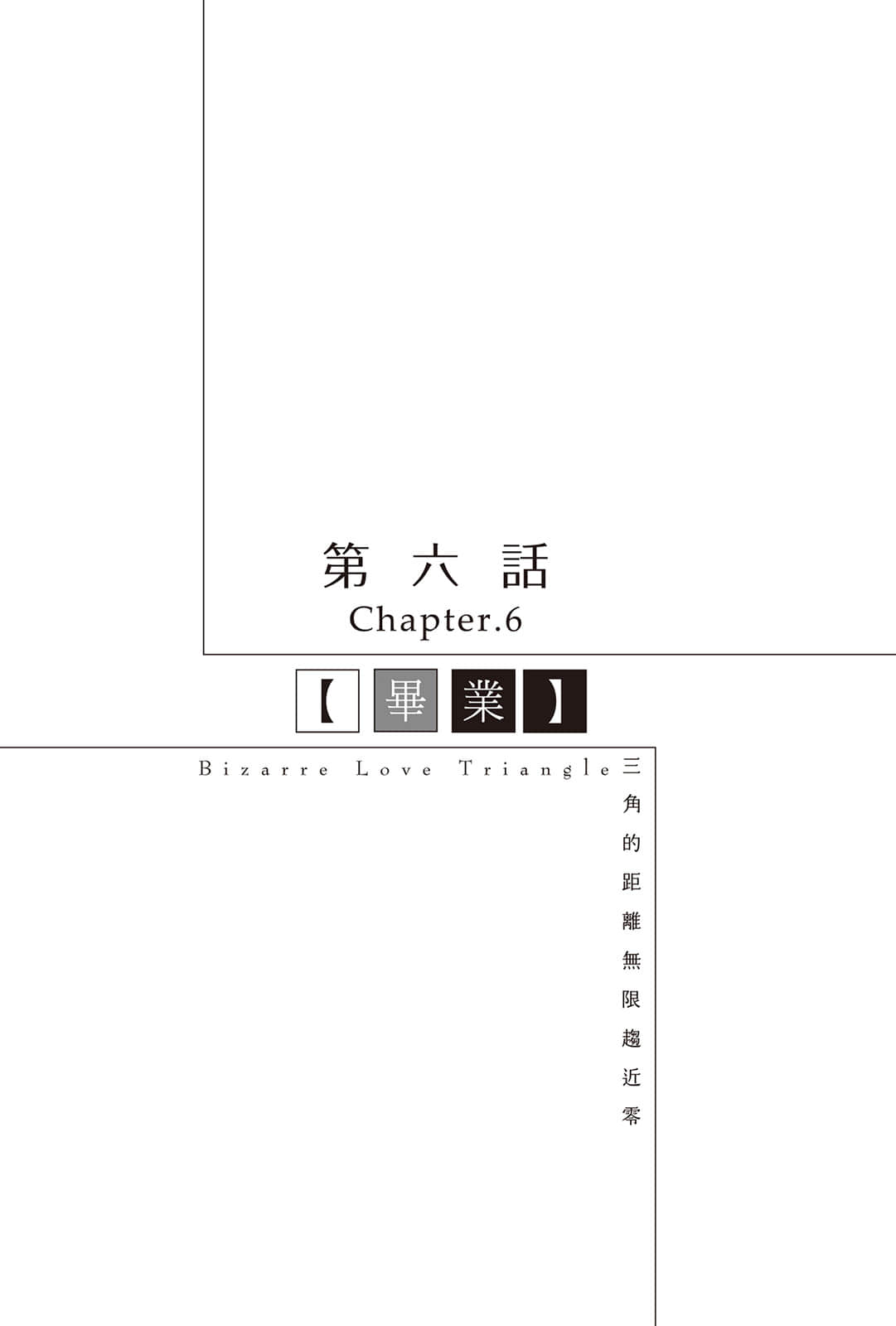 三角的距离无限趋近零小说插图（145）
