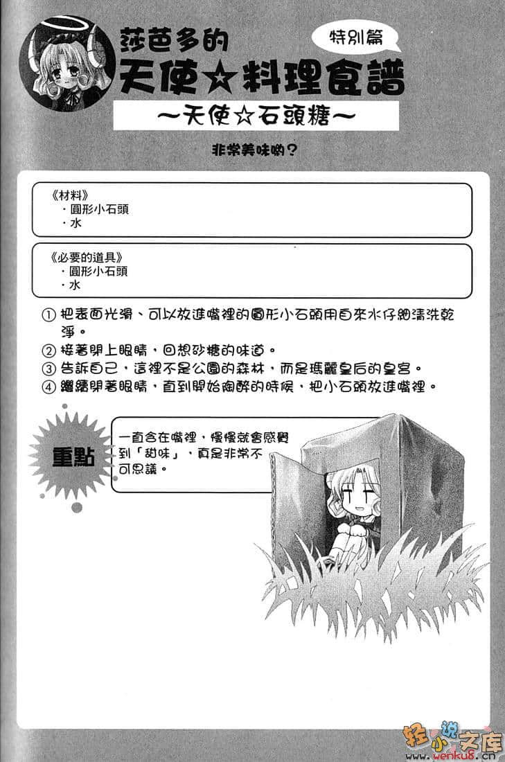 《撲殺天使朵庫蘿》9 插圖（22）
