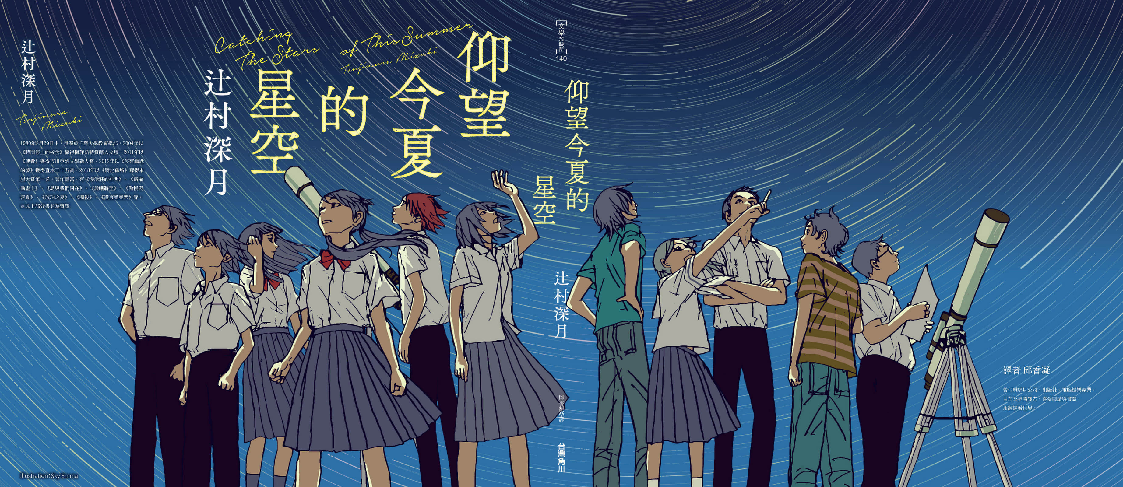 《仰望今夏的星空》全一冊 作品相關插圖(2)