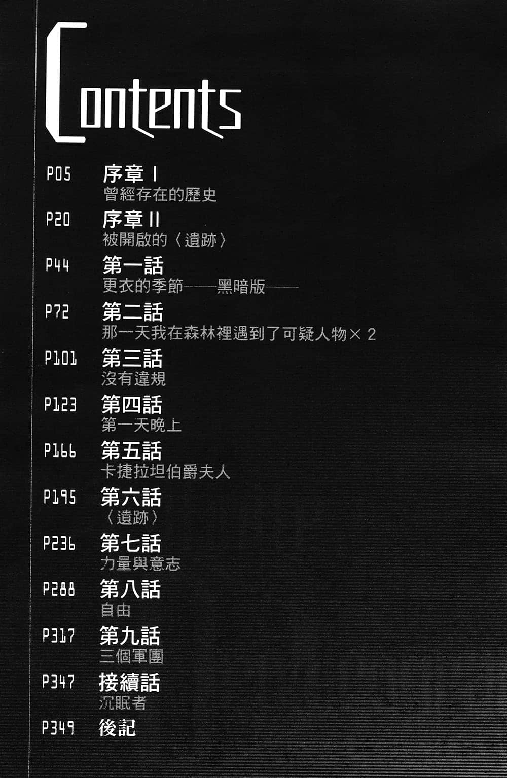 《无尽连锁》8 残遗的希望 插图(5)