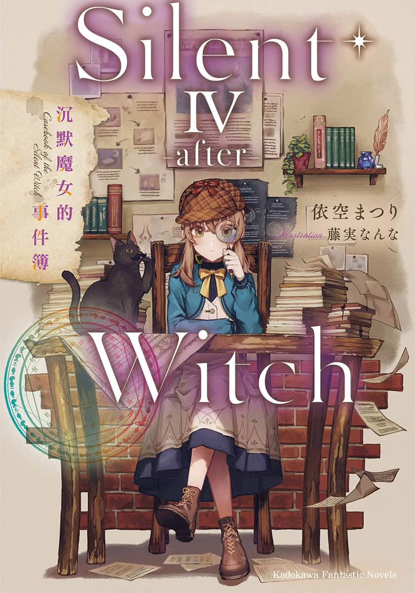 Silent Witch 沉默魔女的祕密小說插圖（90）