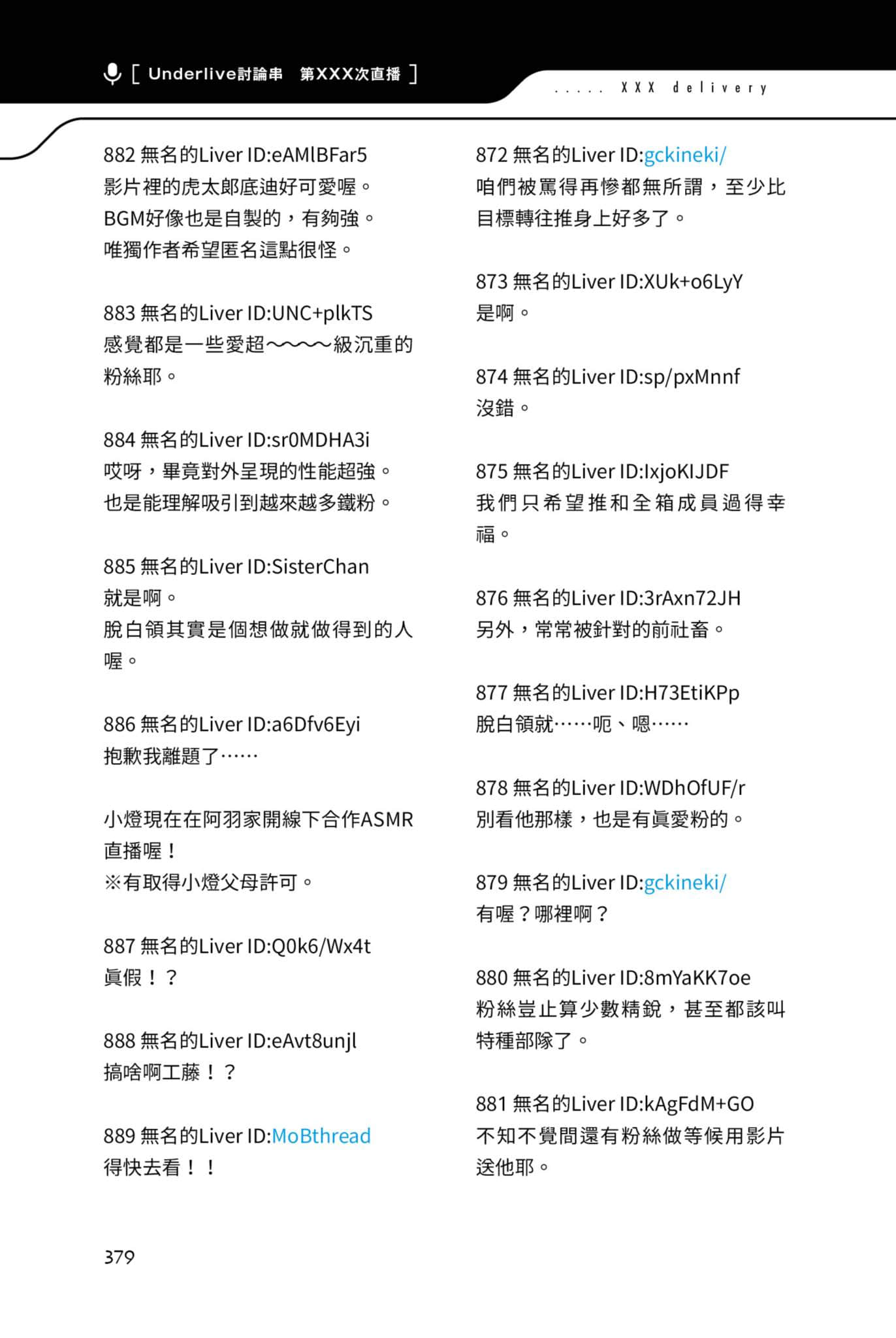 《快30歲才轉職成爲VTuber的故事。》2 29話 恩人插圖（4）