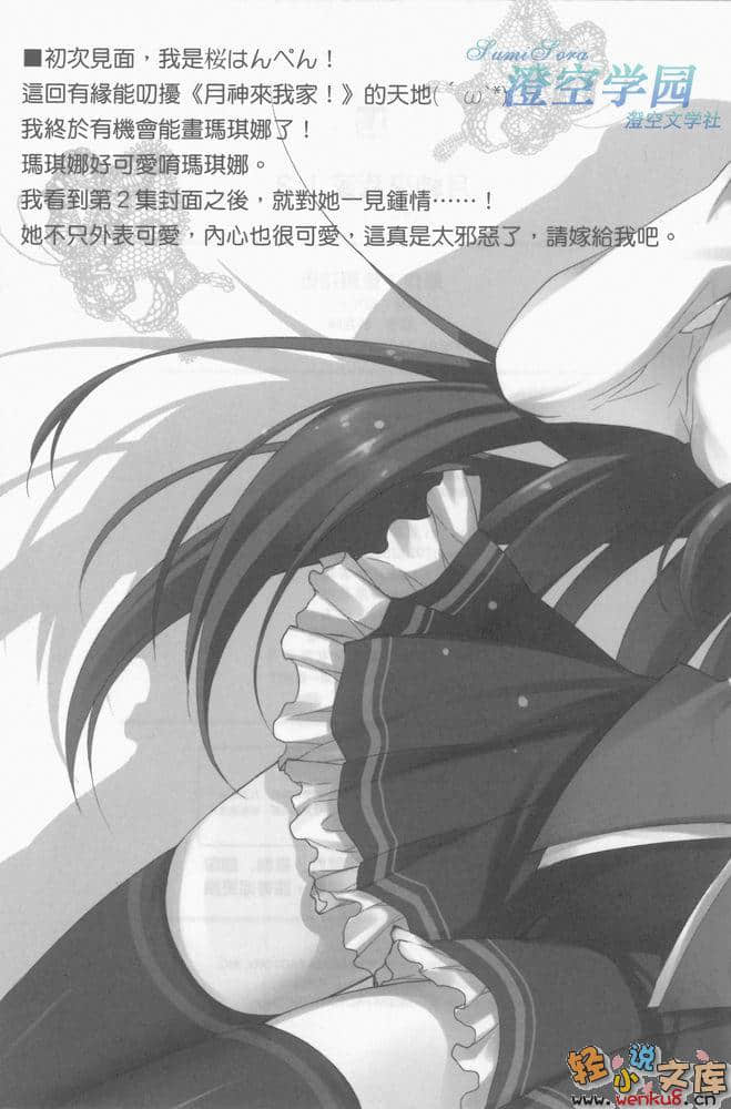 《月神来我家！》3 插图（23）