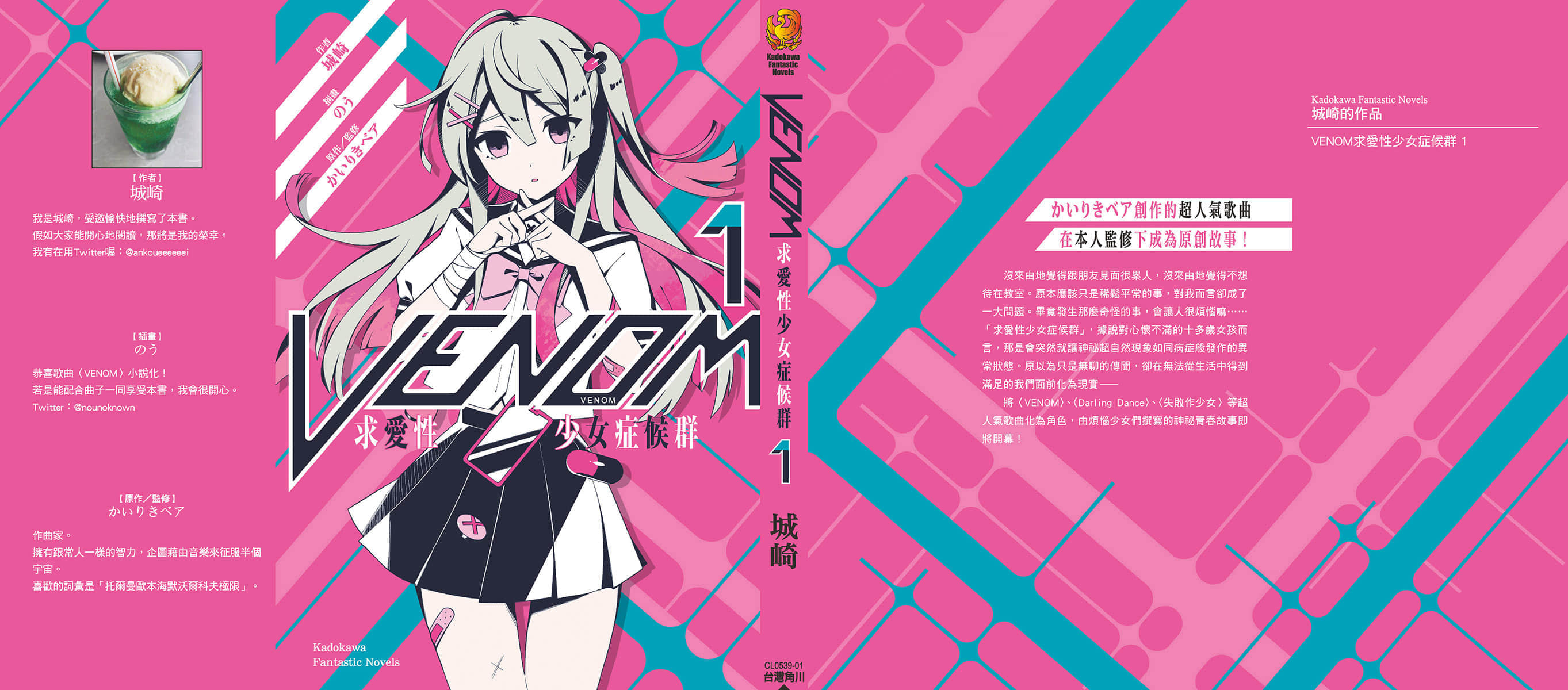 《VENOM 求爱性少女症候群》1 后记插图（1）