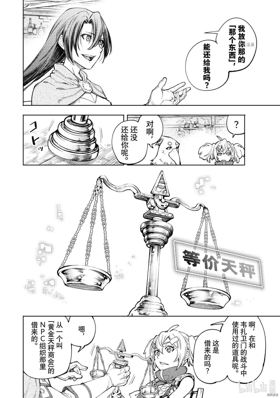 香格里拉边境（漫画）小说插图（913）