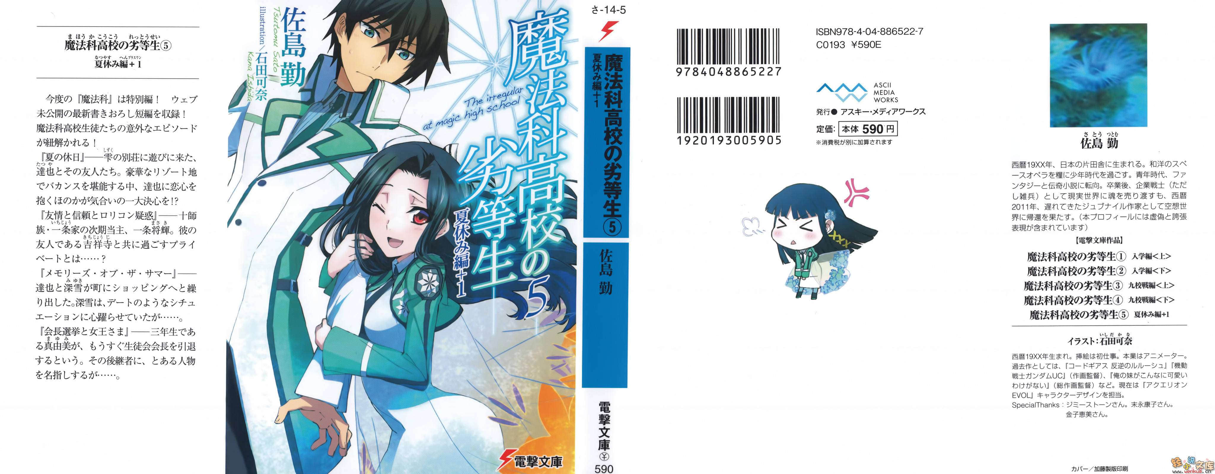 《魔法科高中的劣等生》5 暑假篇 插图（1）