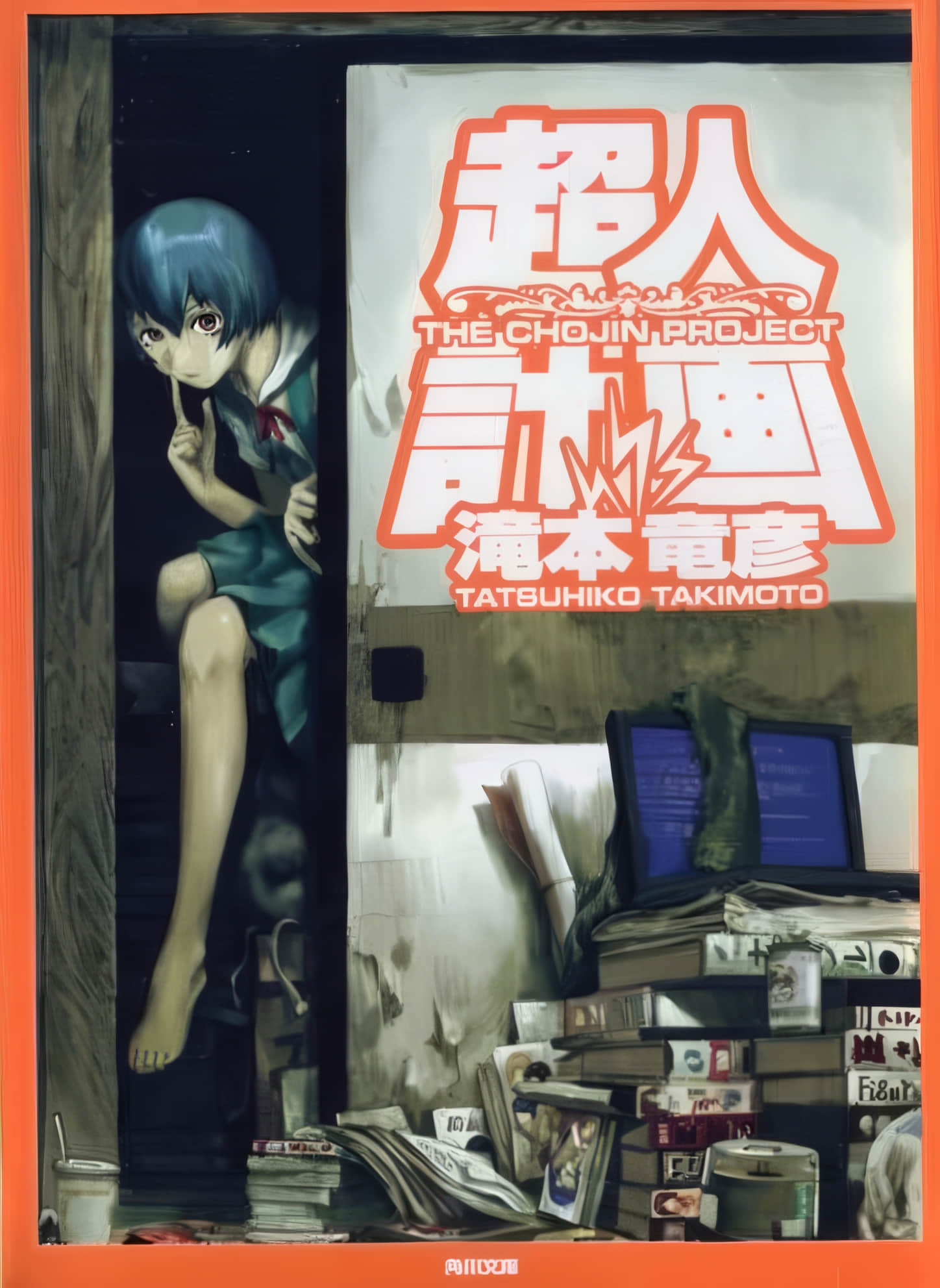 《超人计划》全一册 插图（1）