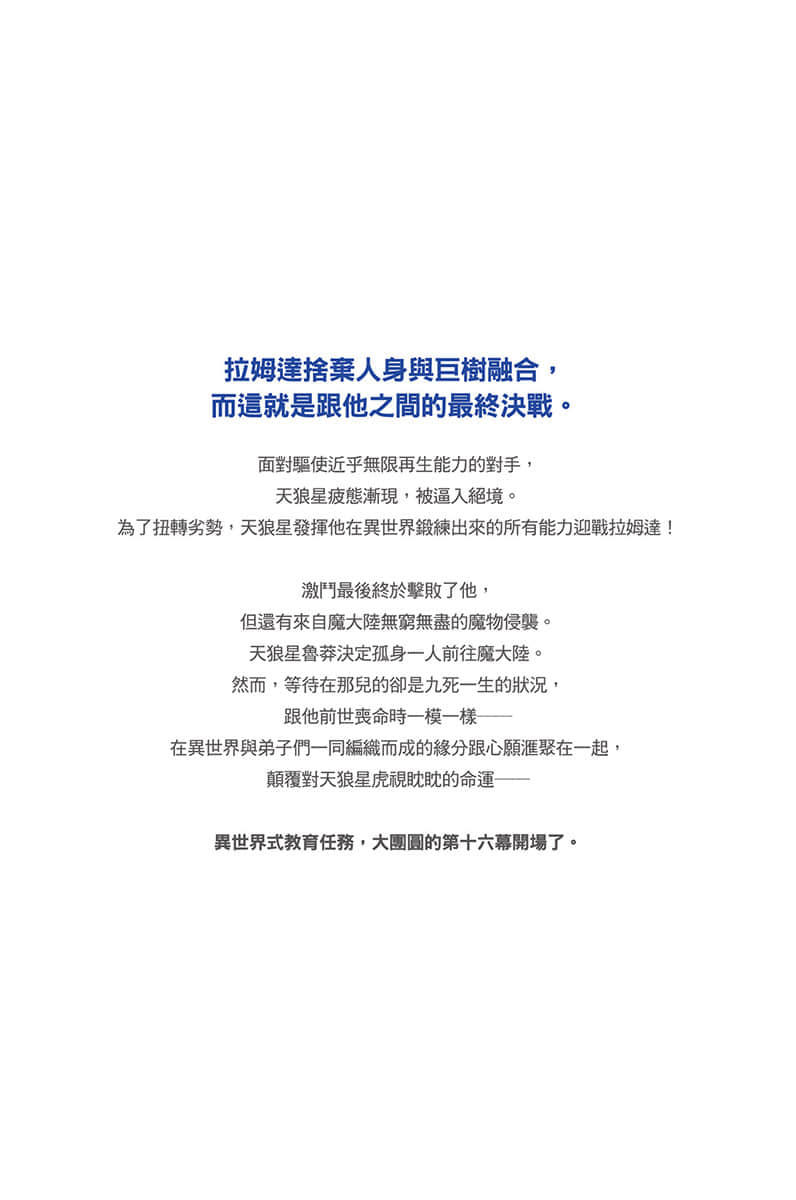 《WORLD TEACHER 异世界式教育特务》16 后记插图（1）
