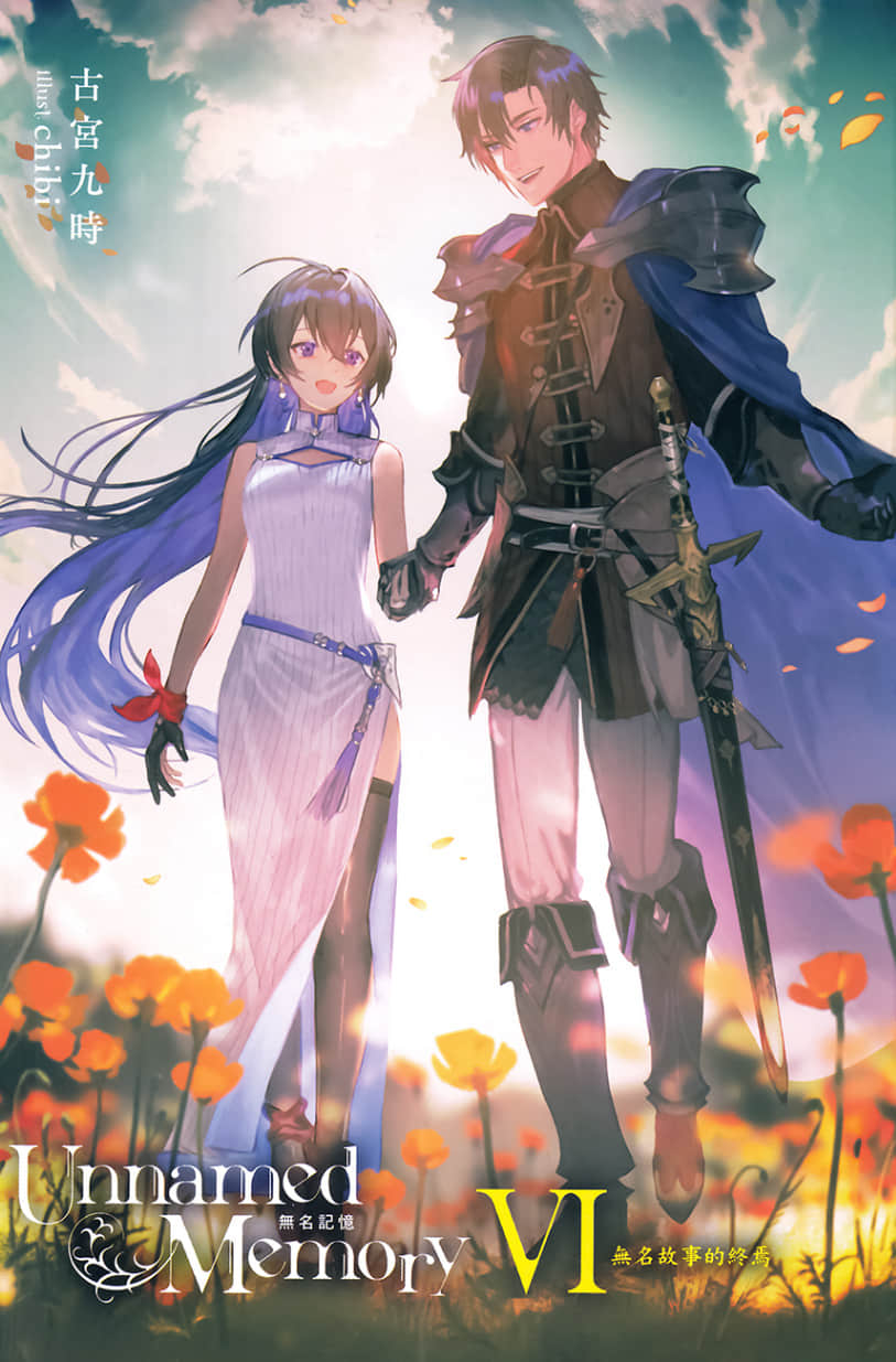 《Unnamed Memory 无名记忆》6 无名故事的终焉 插图（2）