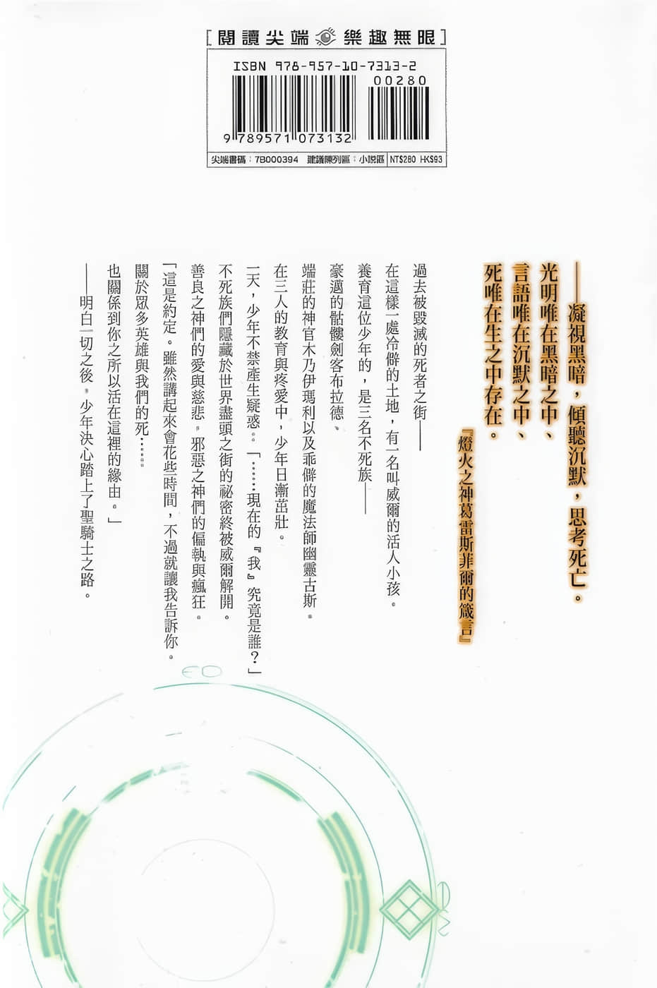 《世界盡頭的聖騎士》1 死者之街的少年 後記插圖（1）