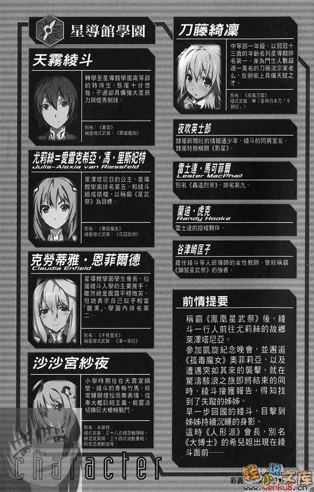 《学战都市Asterisk》7 祭华缭乱 插图（9）