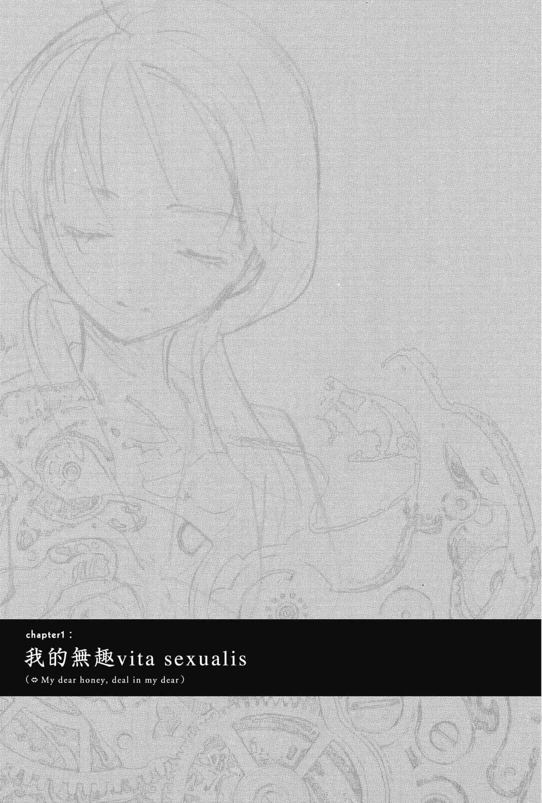 《虚轴少女》2 chapter 1：我的无趣vita sexualis插图（1）