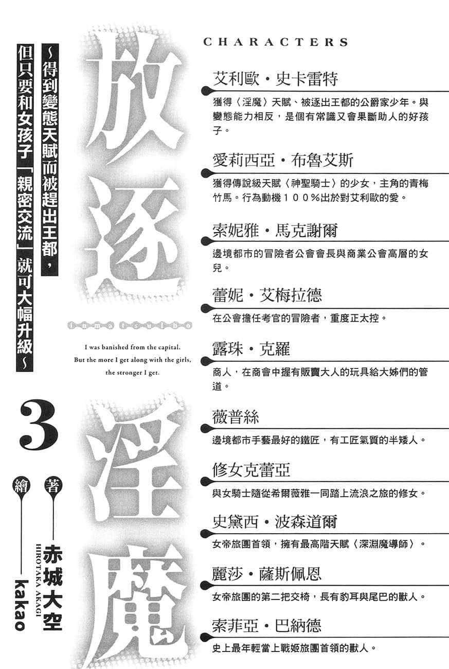 得到变态天赋而被赶出王都，但只要和女孩子「亲密交流」就可大幅升级小说插图（63）