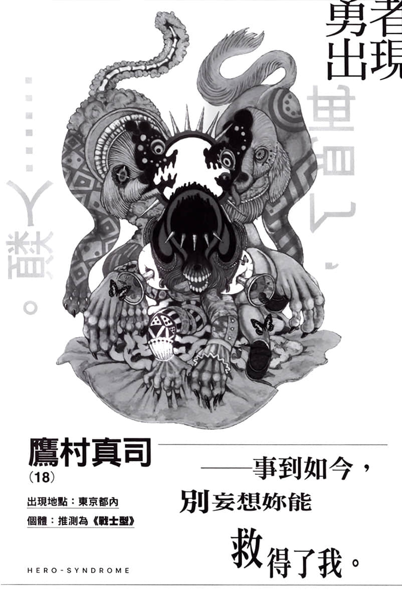 《勇者症候群》2 插图(9)