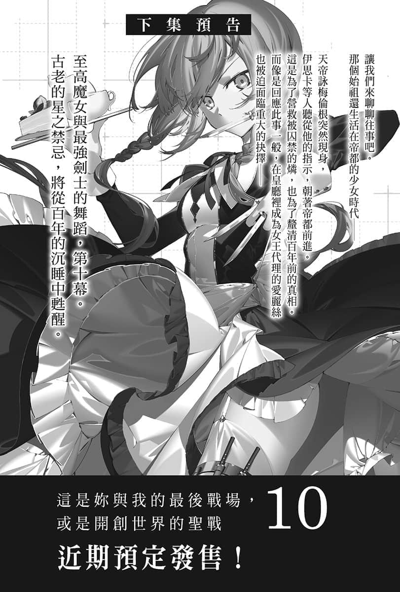 《這是你與我的最後戰場，或是開創世界的聖戰》9 插圖（13）