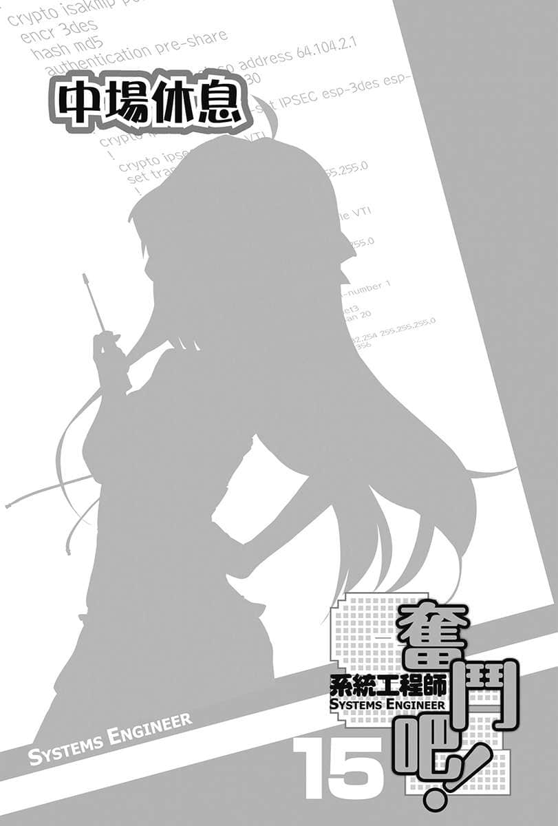 《奮鬥吧！系統工程師》15 大動盪？內部競合 插圖（17）