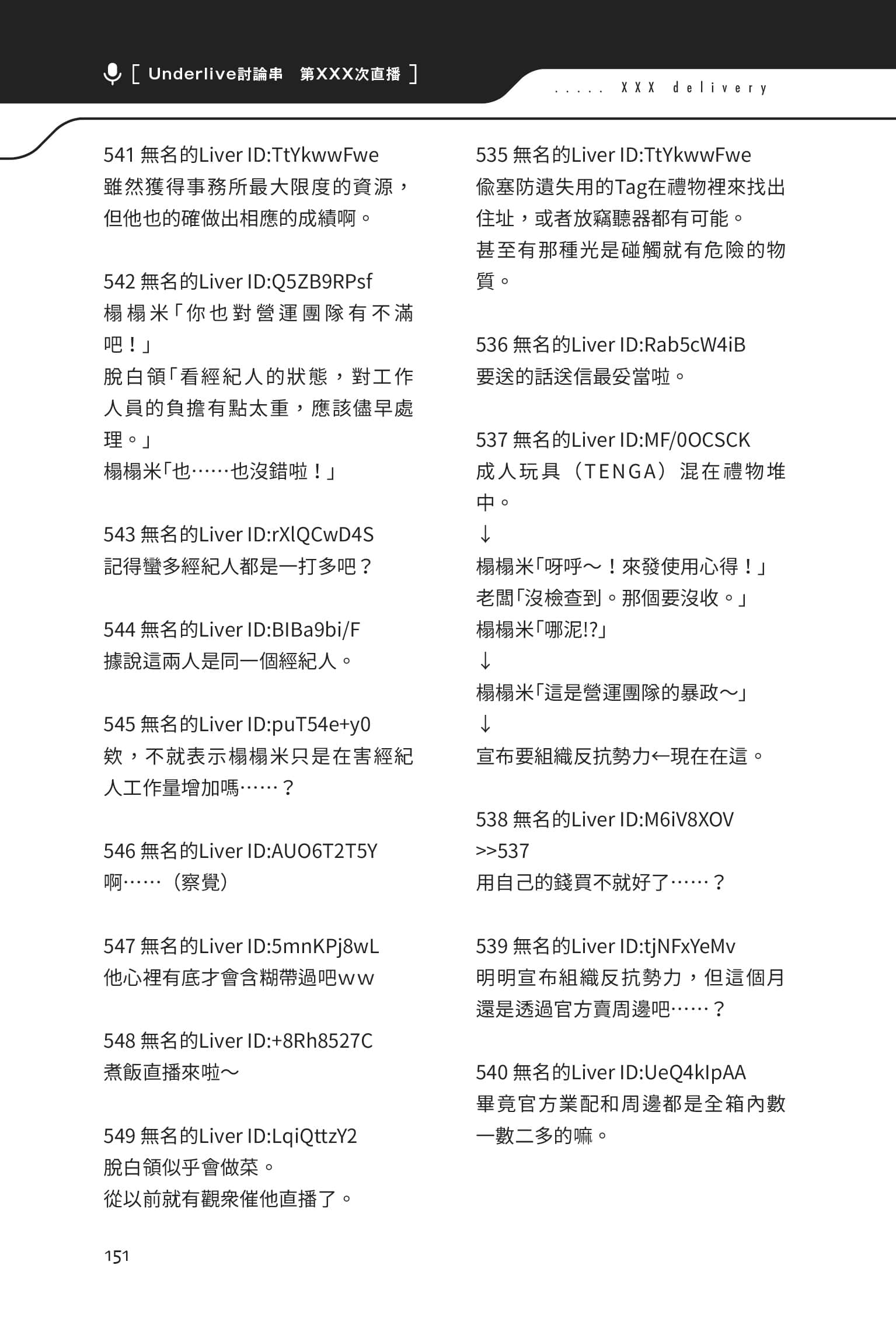 快30歲才轉職成爲VTuber的故事。小說插圖（55）