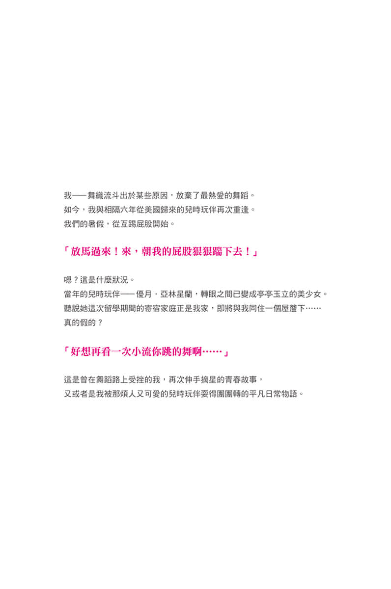 从美国回来的青梅竹马烦人又可爱，今天也来逼我跳舞小说插图（17）