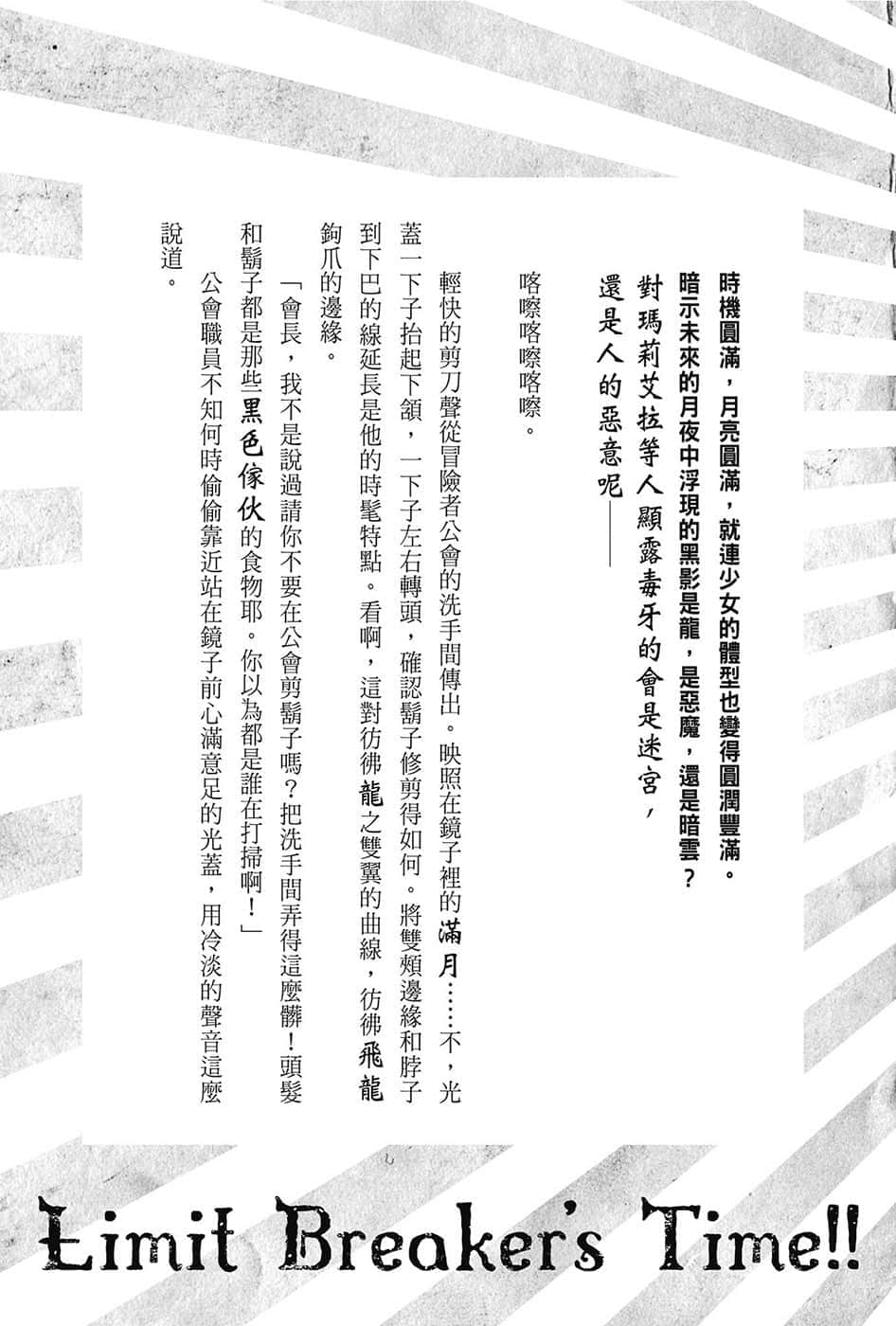 《幸存炼金术师的城市慢活记》2 插图（29）
