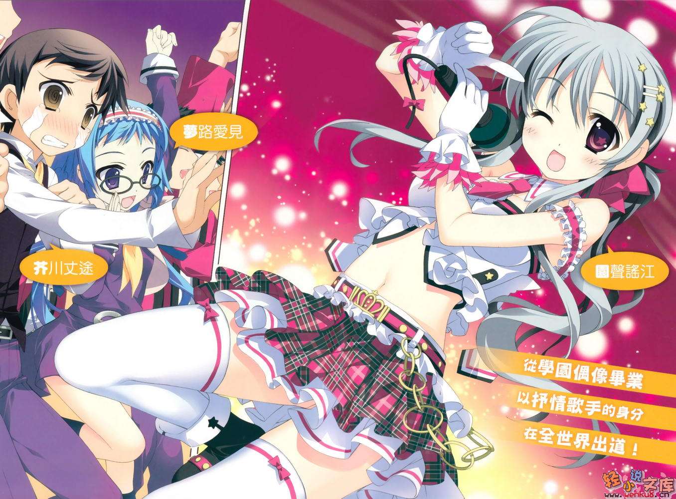 《R15》9 学园偶像的世界就职活动！？ 插图（3）