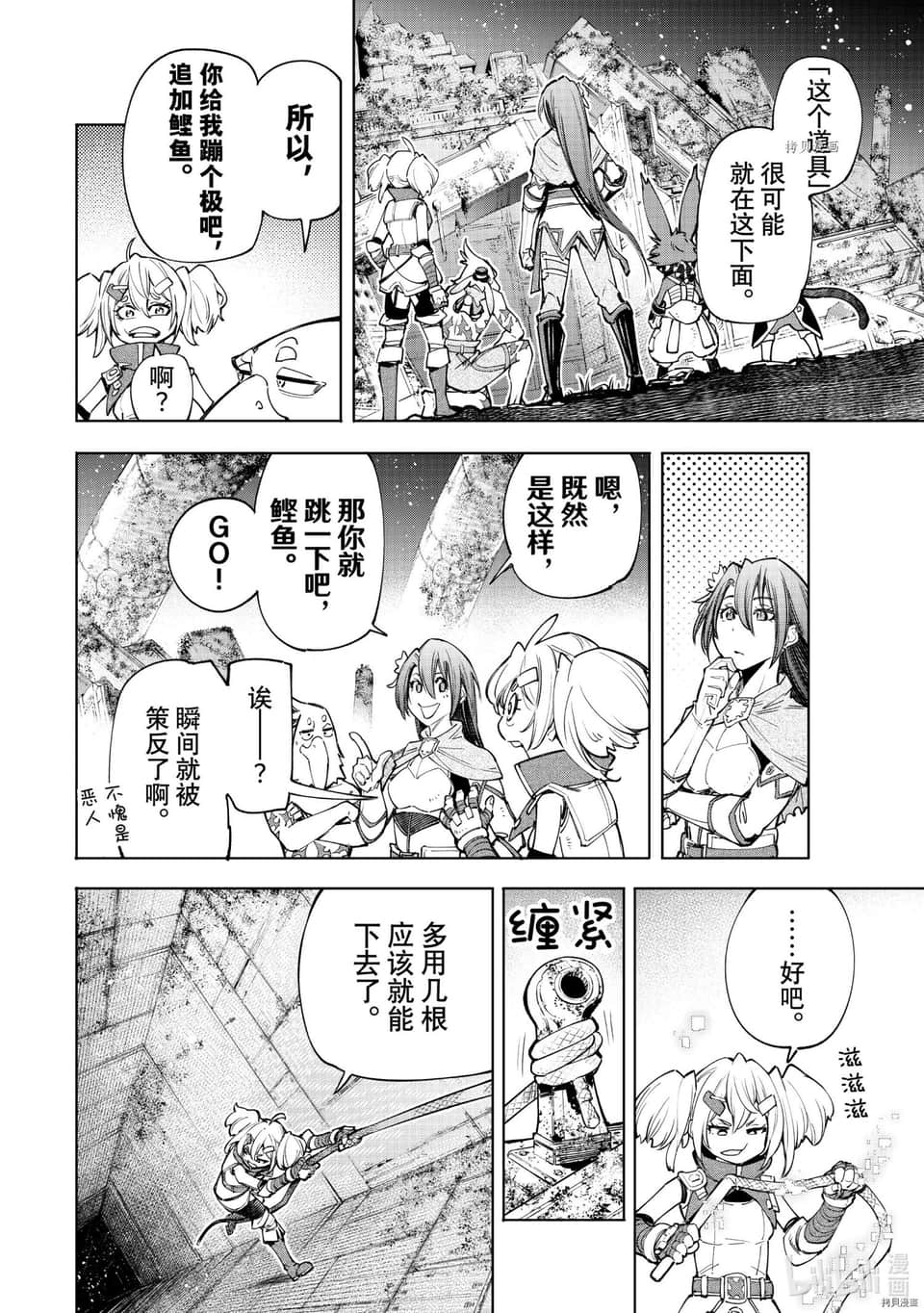 香格里拉邊境（漫畫）小說插圖（1146）