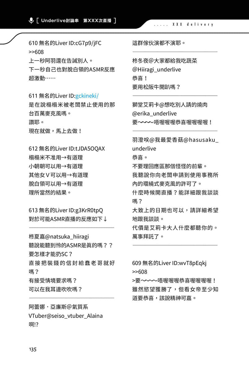 快30歲才轉職成爲VTuber的故事。小說插圖（337）