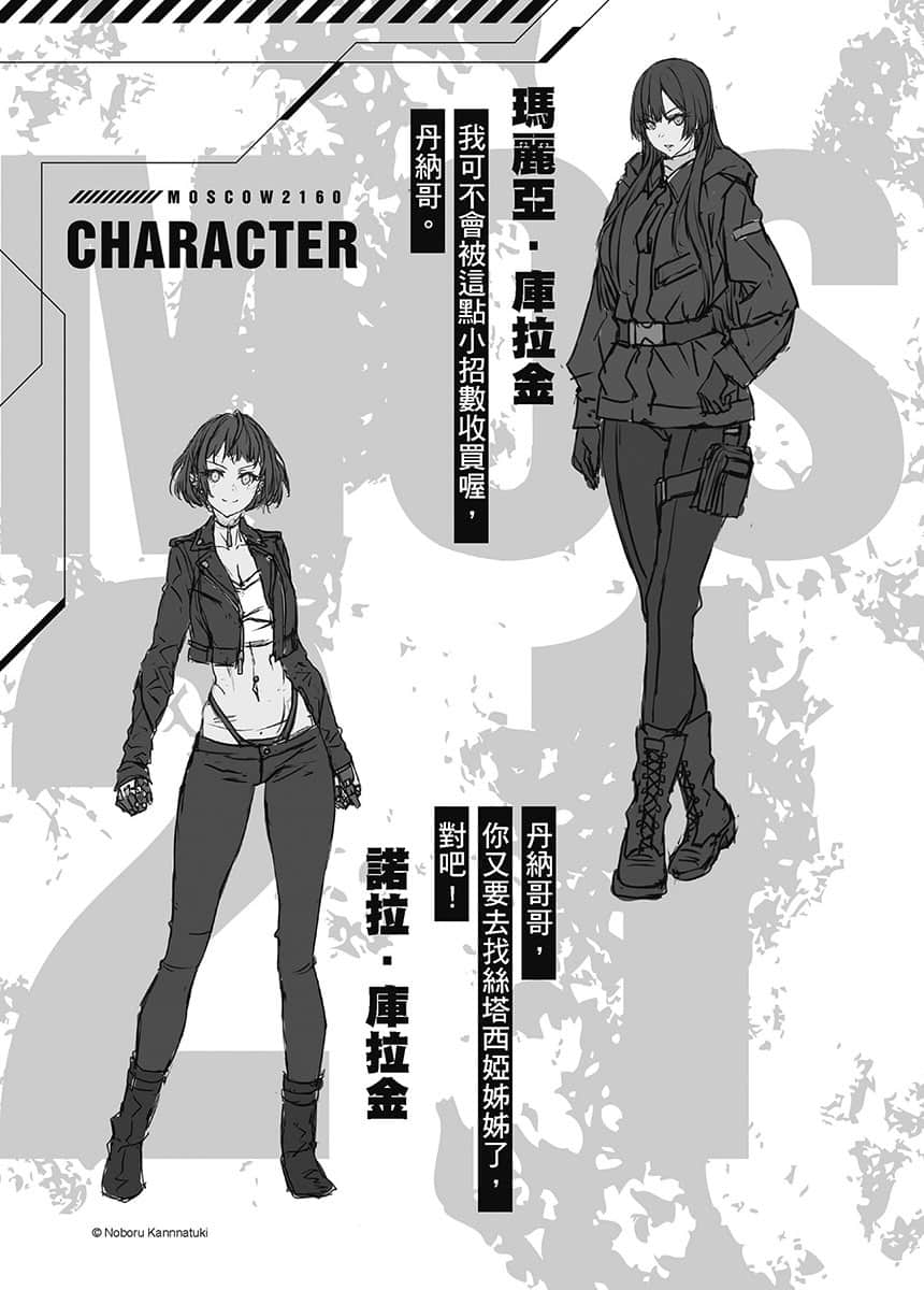 莫斯科2160小说插图（18）
