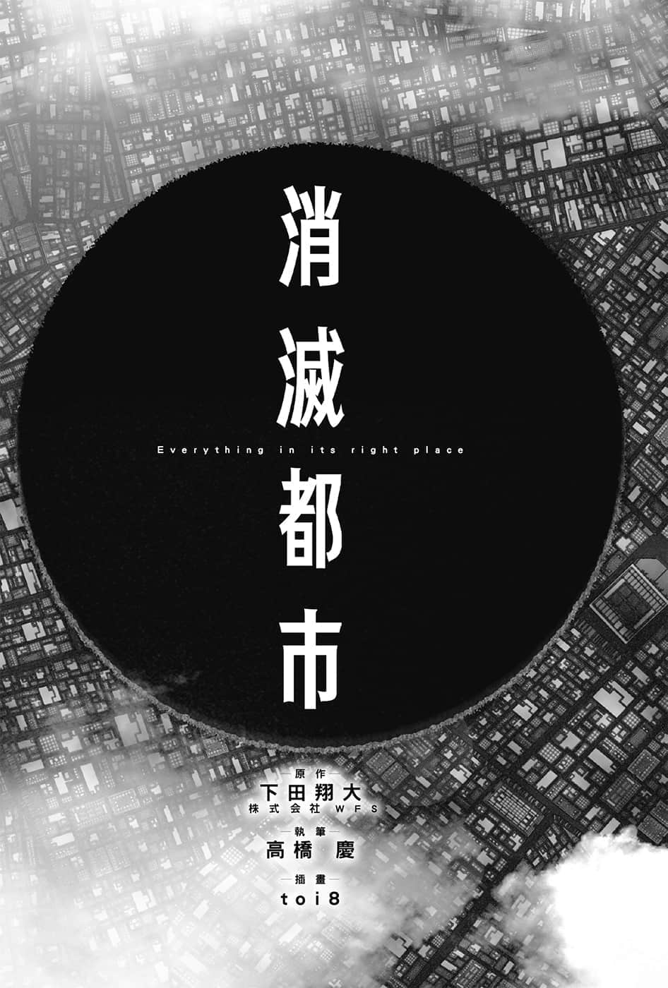 《消灭都市》全一册 插图（6）