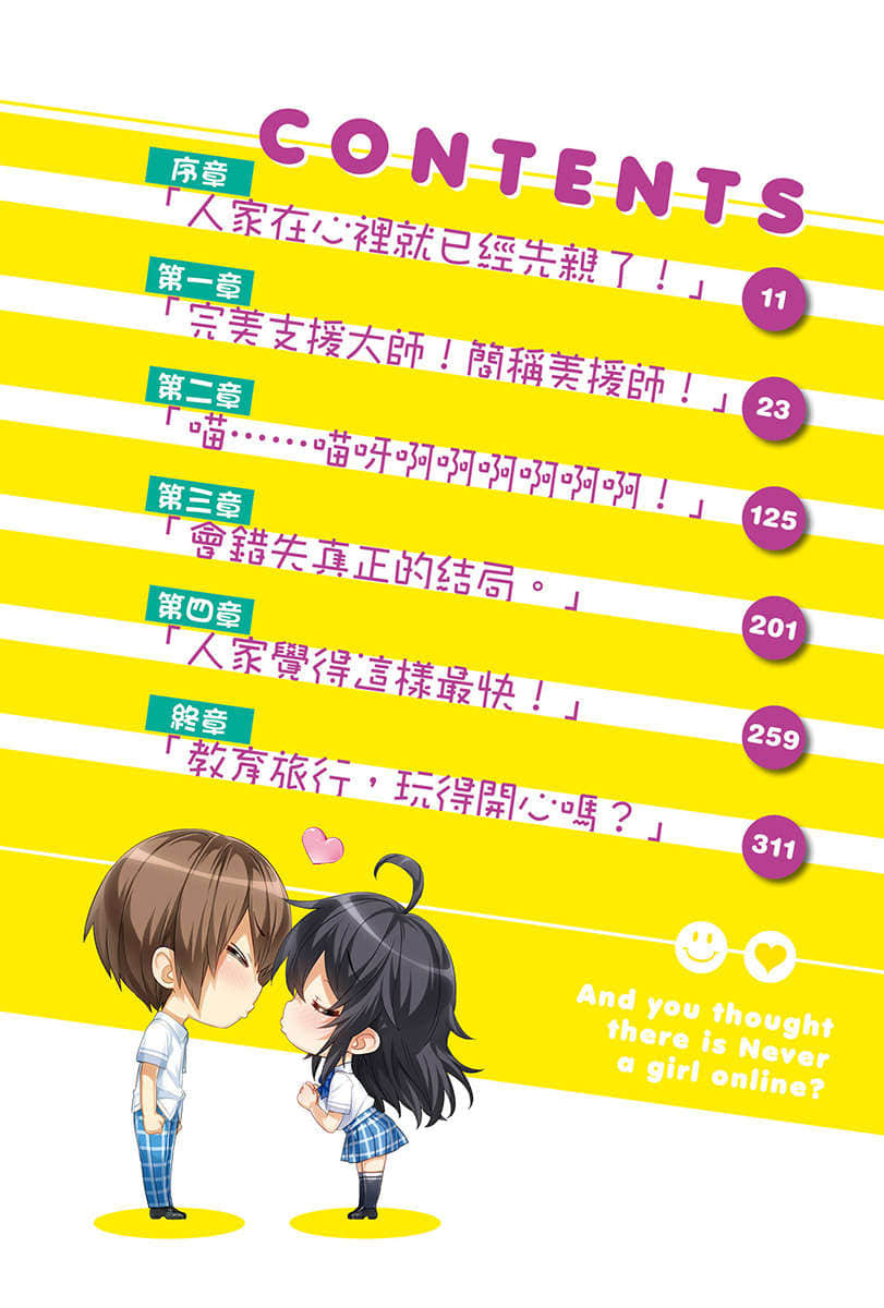 《線上遊戲的老婆不可能是女生？》15 插圖（5）