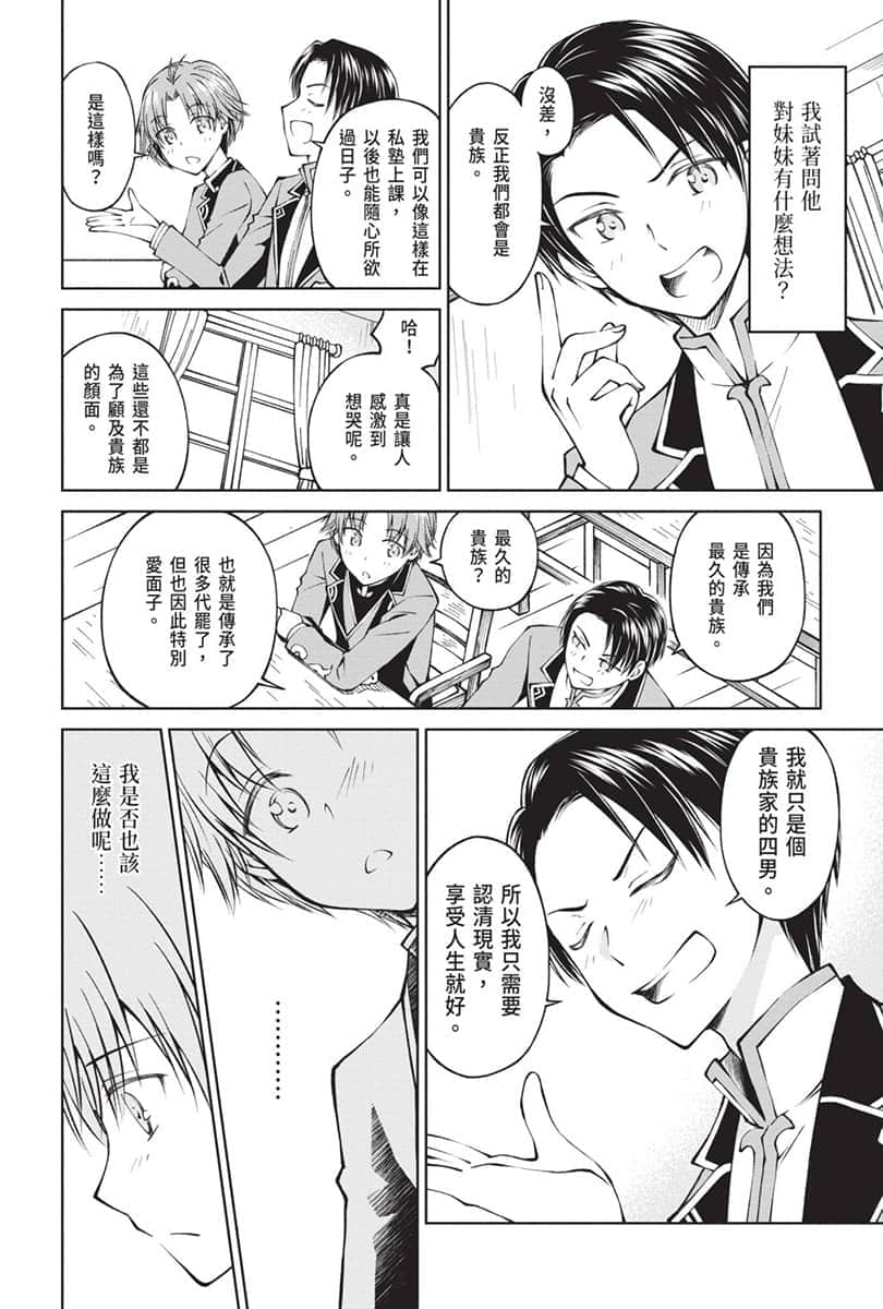 《虽然我是注定没落的贵族 闲来无事只好来深究魔法》1 漫画版 第1话试阅插图（17）