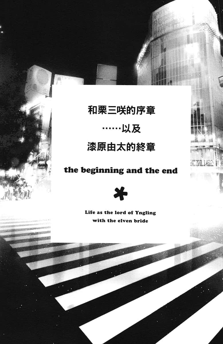 《与精灵新娘携手展开异世界领主生活》5 很遗憾，黎里加尔多已经消失了 插图（7）