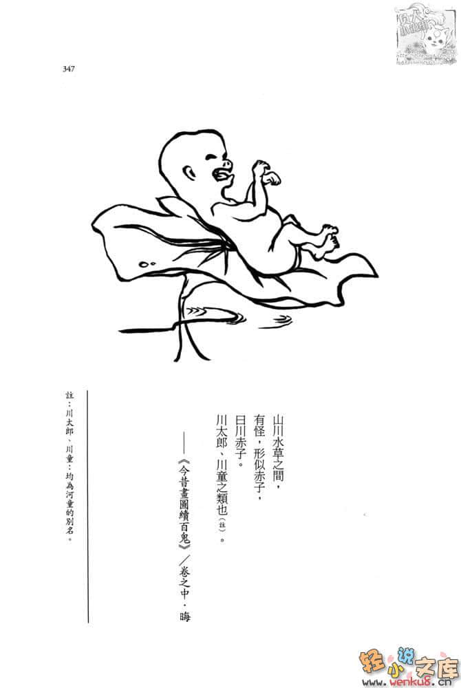 百鬼夜行小说插图（2）
