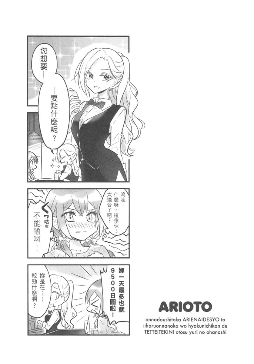让声称女性之间不可能的女孩，在百日内彻底沦陷的百合故事。小说插图（2）