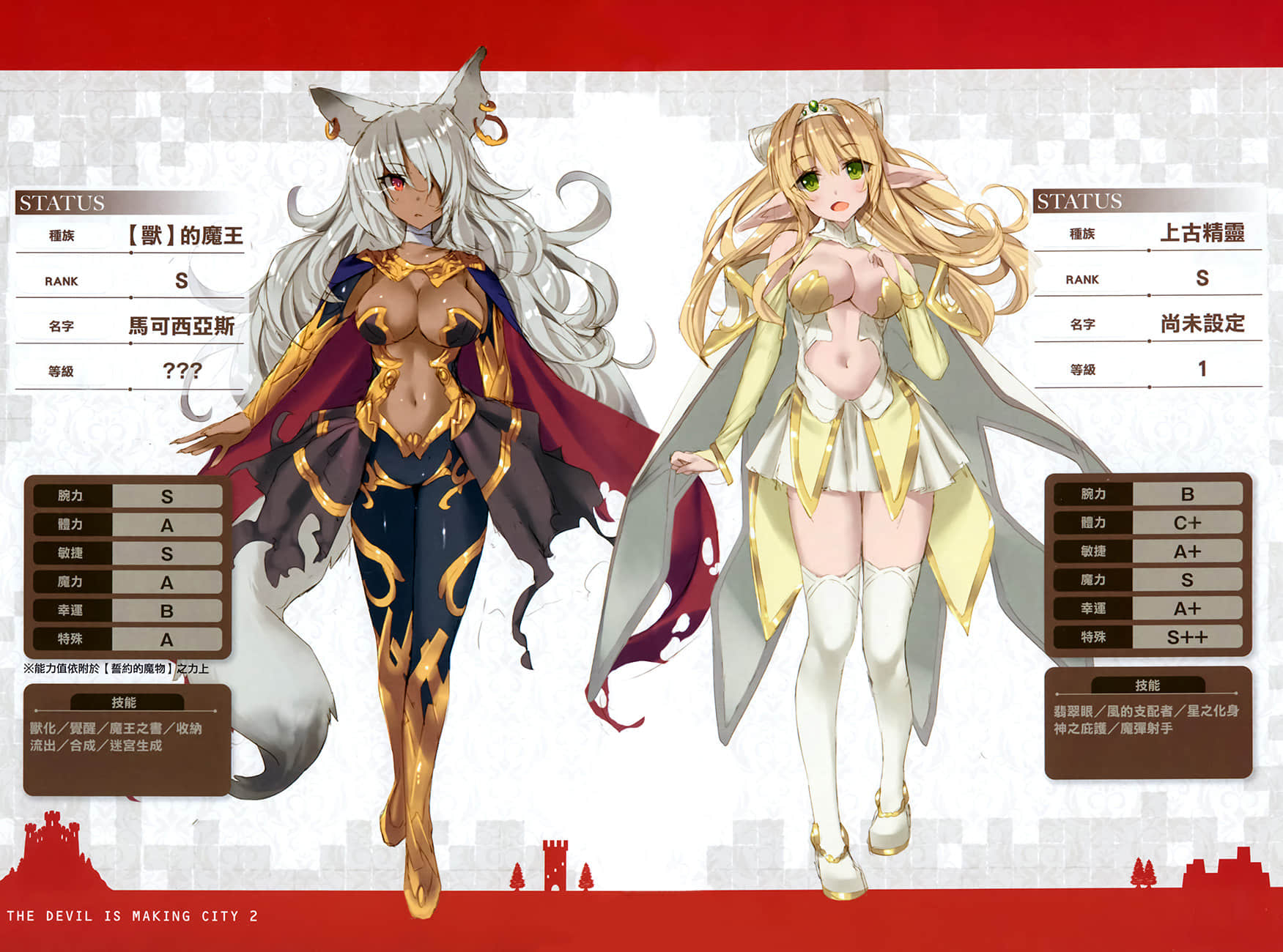 魔王筑城记！～最强迷宫是近代都市～小说插图（21）