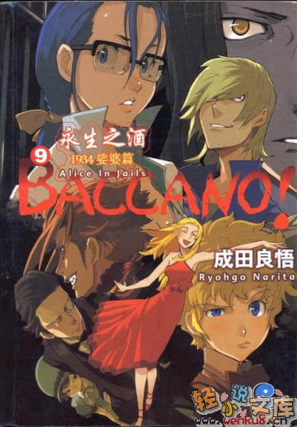 《BACCANO！大骚动》9 1934 娑婆篇Alice in Jails 插图（1）