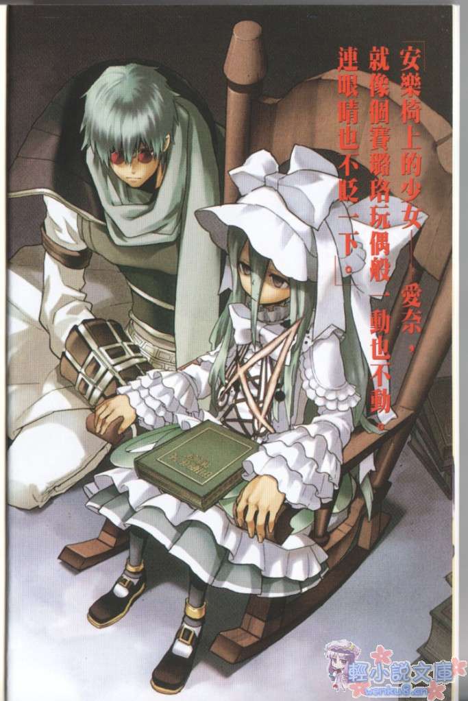 《.hack／／G.U.》4 八次元的意念 插图（2）