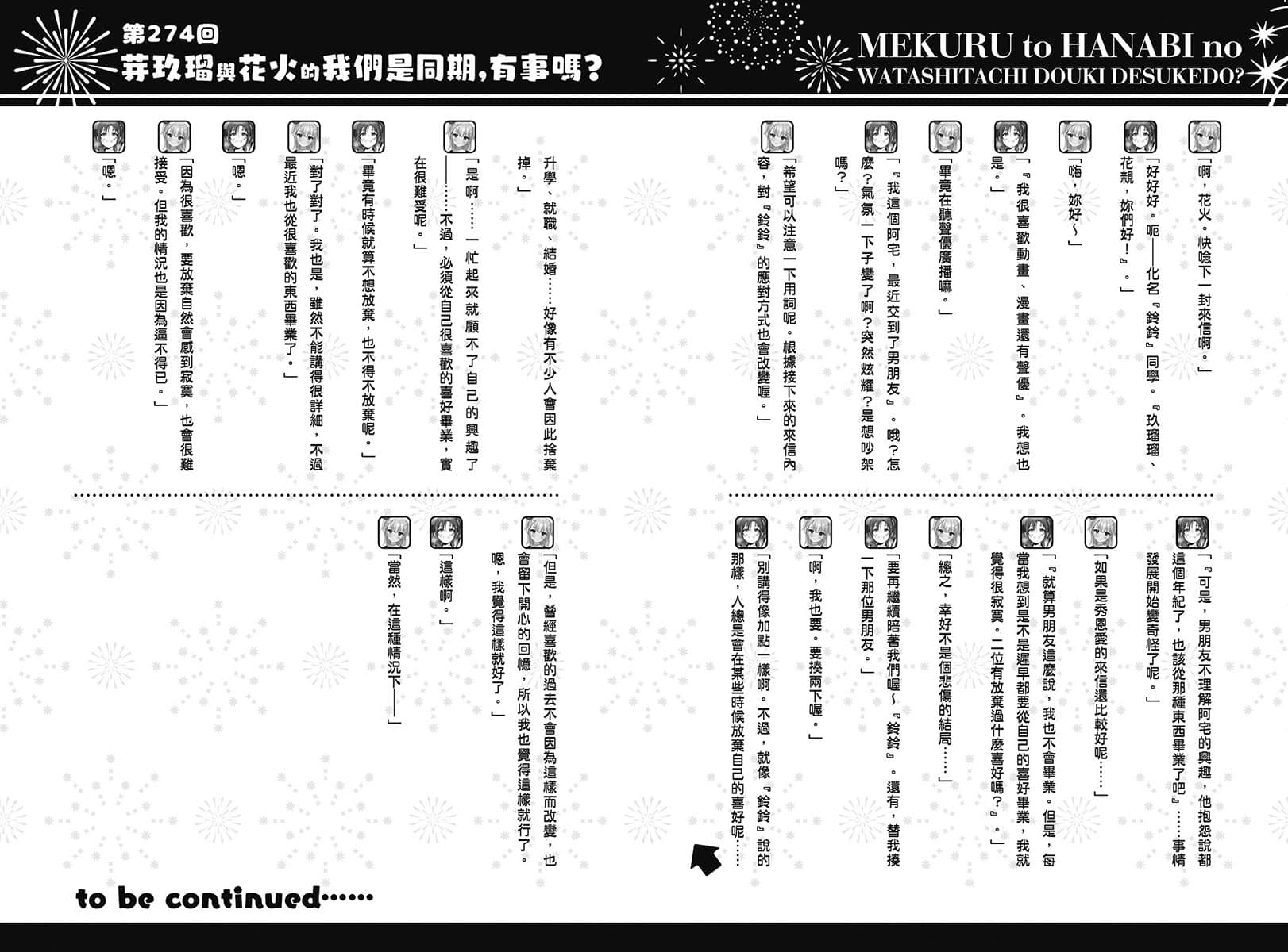 《声优广播的幕前幕后》＃07 柚日咲芽玖瑠掩饰不了？ 插图（18）