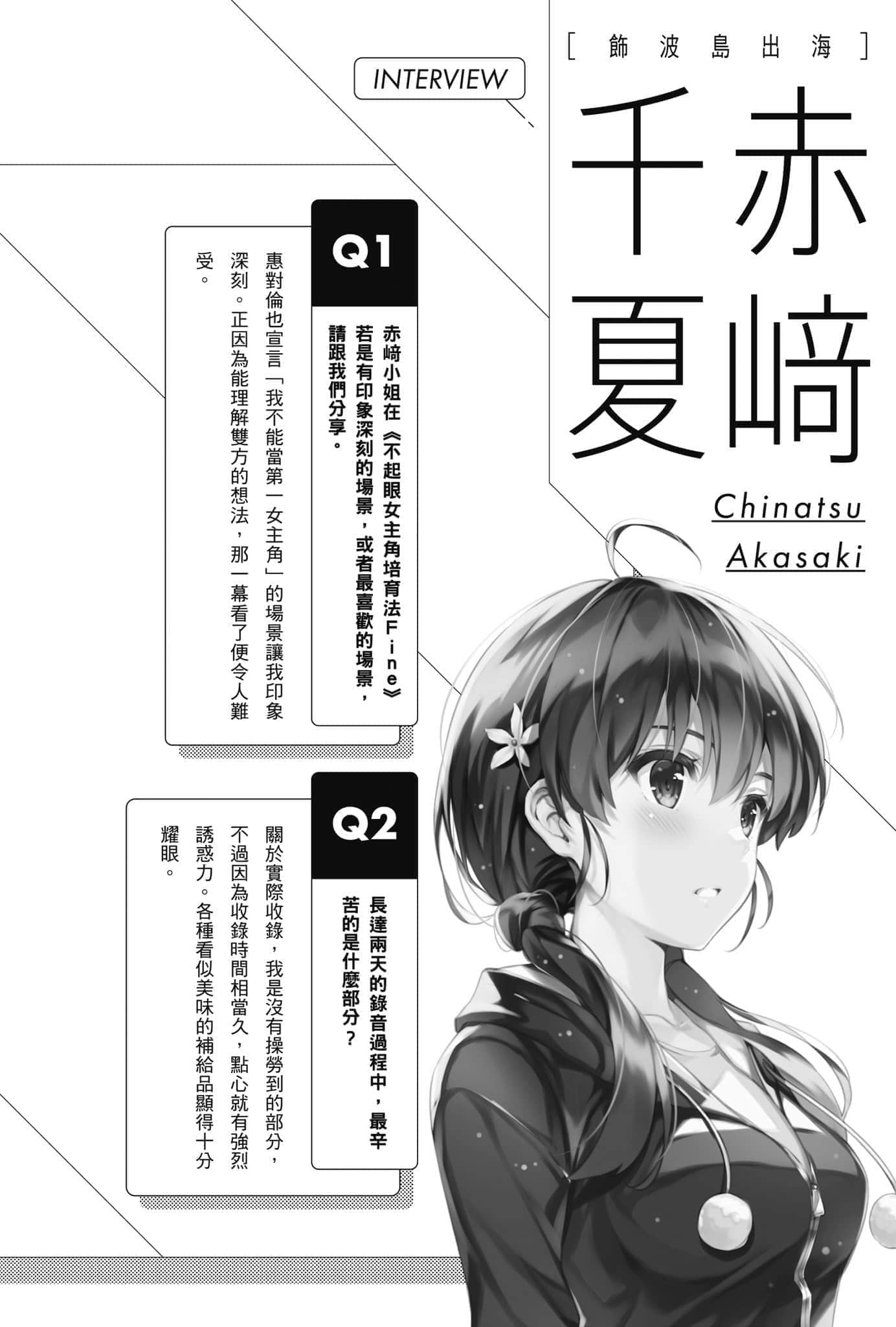 《不起眼女主角培育法 Memorial》2 配音成员专访插图（8）