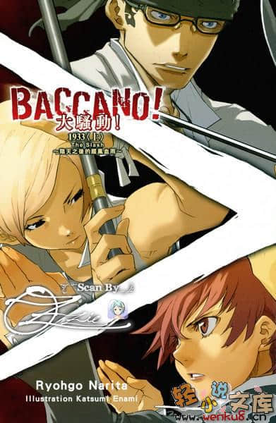 《BACCANO！大骚动》6 1933(上) The Slash～阴天之后的腥风血雨～ 插图（2）